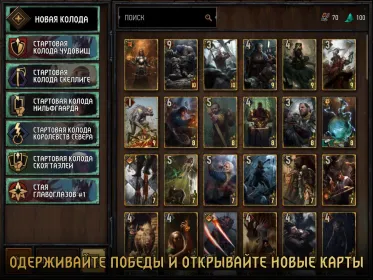 Screenshot ГВИНТ: Ведьмак. Карточная игра
