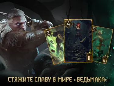 Screenshot ГВИНТ: Ведьмак. Карточная игра