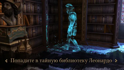 Screenshot The House of Da Vinci