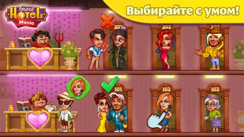 Screenshot Grand Hotel Mania