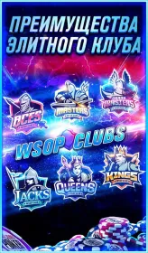 Screenshot World Series of Poker – Покер Техасский Холдем