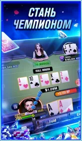 Screenshot World Series of Poker – Покер Техасский Холдем