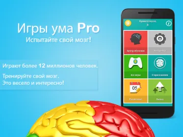 Screenshot Игры ума Pro (Mind Games Pro)