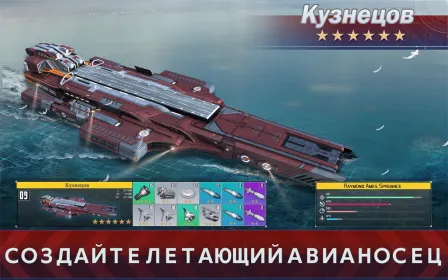 Screenshot Battle Warship: Naval Empire