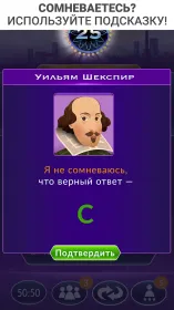 Screenshot Кто хочет стать миллионером?