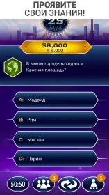 Screenshot Кто хочет стать миллионером?