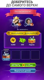 Screenshot Кто хочет стать миллионером?