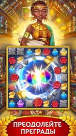 Screenshot Jewels of Rome Империя 3 в ряд