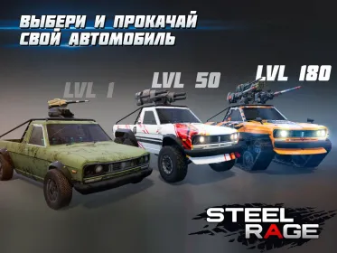 Screenshot Steel Rage: ПвП бои машин