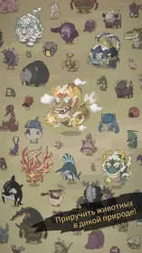 Screenshot Wild Tamer