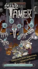 Screenshot Wild Tamer