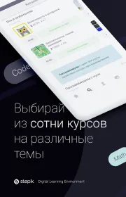 Screenshot Stepik: лучшие онлайн курсы