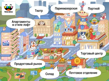 Screenshot Toca Life: City