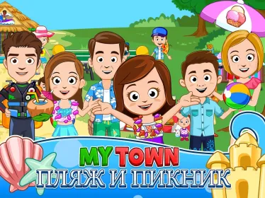 Screenshot My Town : Пляж и пикник