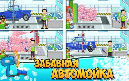 Screenshot My Town : Car wash fix & drive