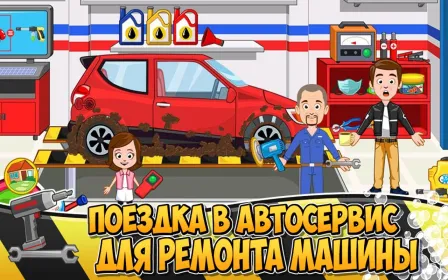Screenshot My Town : Car wash fix & drive