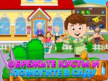 Screenshot My Town: Grandparents