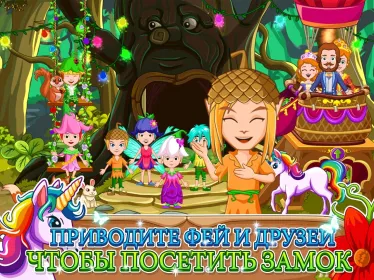 Screenshot My Little Princess : Волшебный лес