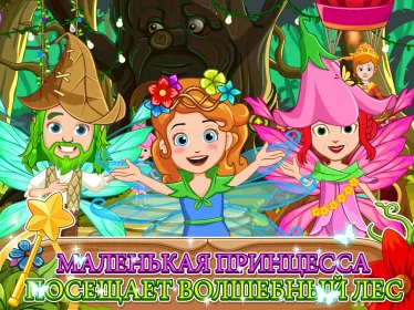 Screenshot My Little Princess : Волшебный лес
