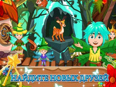 Screenshot My Little Princess : Волшебный лес