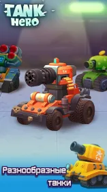 Screenshot Tank Hero - танки игры