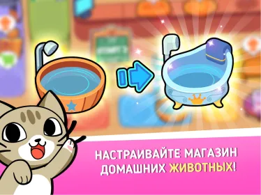 Screenshot Мой магазин для животных