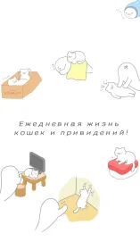 Screenshot Пушистые Призраки