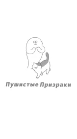 Screenshot Пушистые Призраки