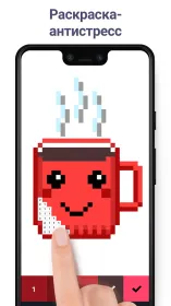 Screenshot Pixel Art: раскраска по цифрам