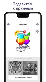 Screenshot Pixel Art: раскраска по цифрам