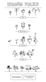 Screenshot Hidden Folks