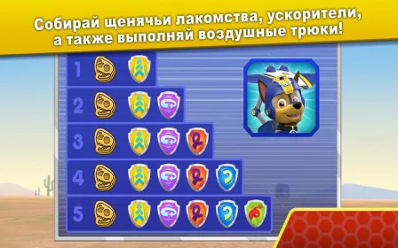 Screenshot Щенячий патруль: В полёт!
