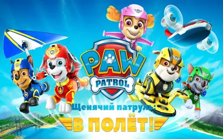 Screenshot Щенячий патруль: В полёт!