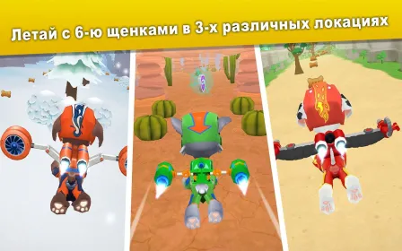 Screenshot Щенячий патруль: В полёт!