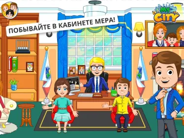 Screenshot My City : День выборов