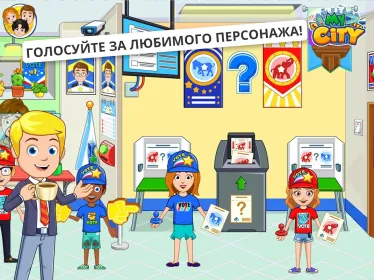Screenshot My City : День выборов