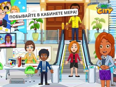 Screenshot My City : День выборов
