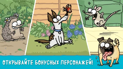 Screenshot Simon’s Cat Dash