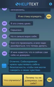Screenshot Lifeline. Горячая линия
