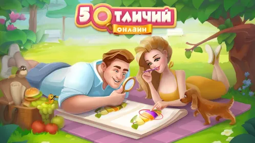 Screenshot 5 Отличий Онлайн
