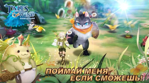 Screenshot Tales of Wind