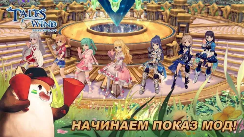 Screenshot Tales of Wind