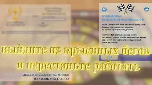 Screenshot Денежный поток 101