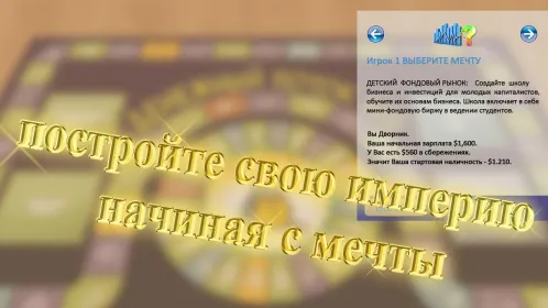 Screenshot Денежный поток 101