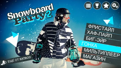 Screenshot Snowboard Party: World Tour Pro