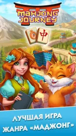 Screenshot Mahjong Journey: Путешествие