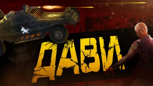 Screenshot Zombie Derby 2