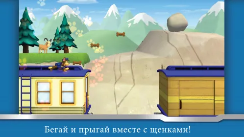 Screenshot Щенячий патруль – друзьям