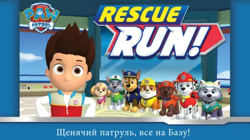 Screenshot Щенячий патруль – друзьям