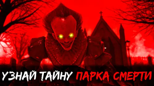 Screenshot Death Park 2